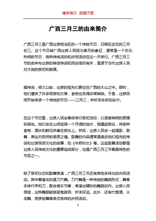 广西三月三的由来简介