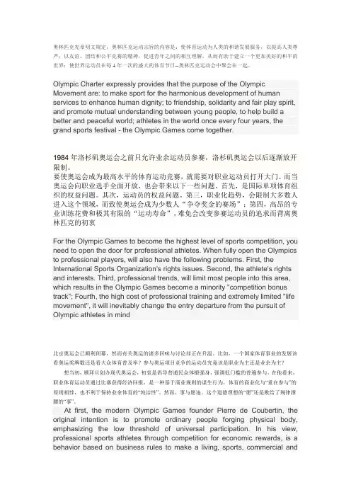 奥林匹克宪章明文规定