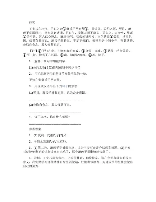 文言文王安石待客阅读答案