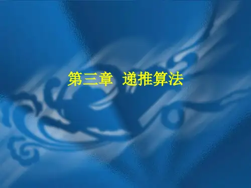递推算法(C++版)