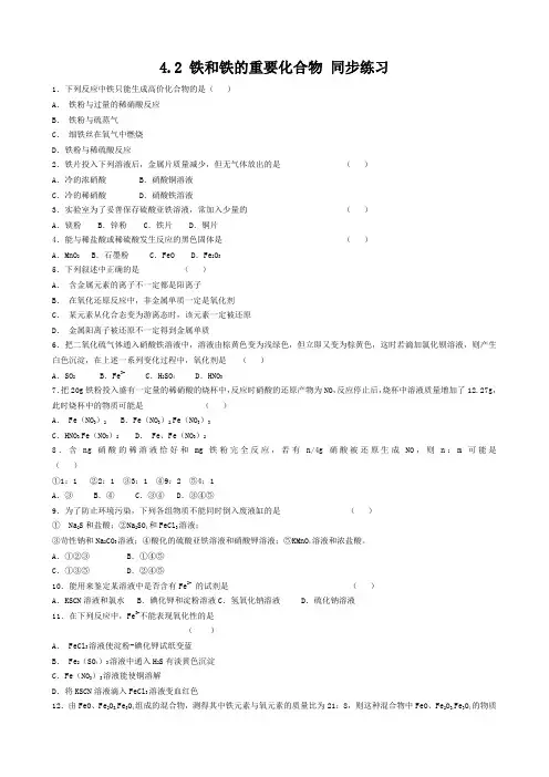 人教版高中化学第二册必修 选修铁和铁的重要化合物 同步练习