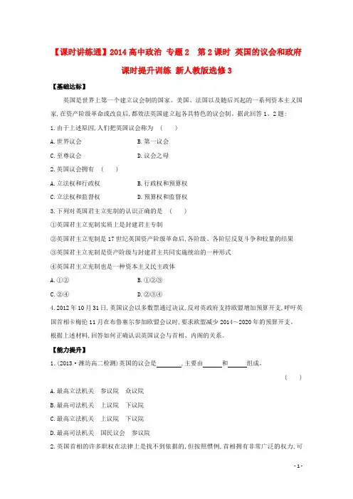 高中政治 专题2  第2课时 英国的议会和政府课时提升训练 新人教版选修3