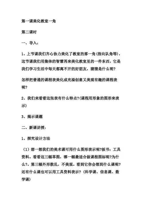 第一课美化教室一角