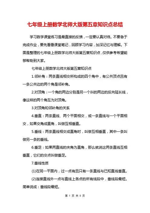 七年级上册数学北师大版第五章知识点总结