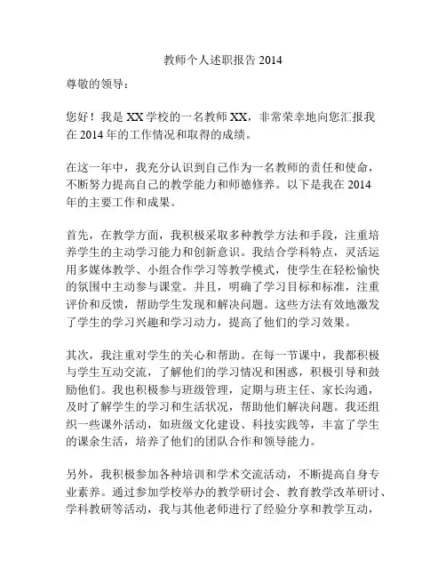 教师个人述职报告2014