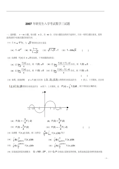2007年考研数学三真题及解析