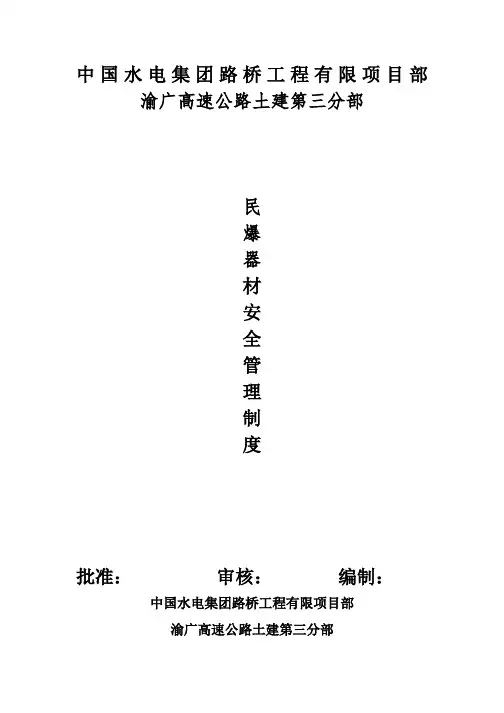 民爆器材安全管理规定