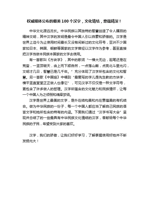 权威媒体公布的最美100个汉字，文化情结，意蕴精深！