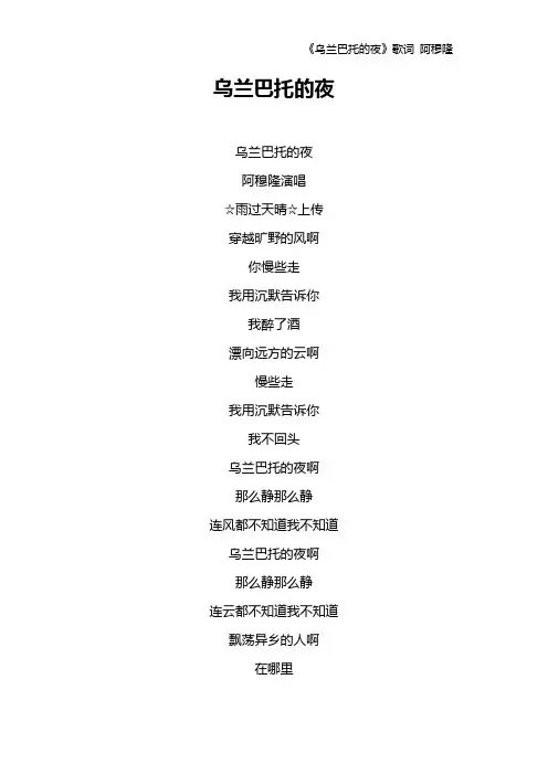 《乌兰巴托的夜》歌词 阿穆隆