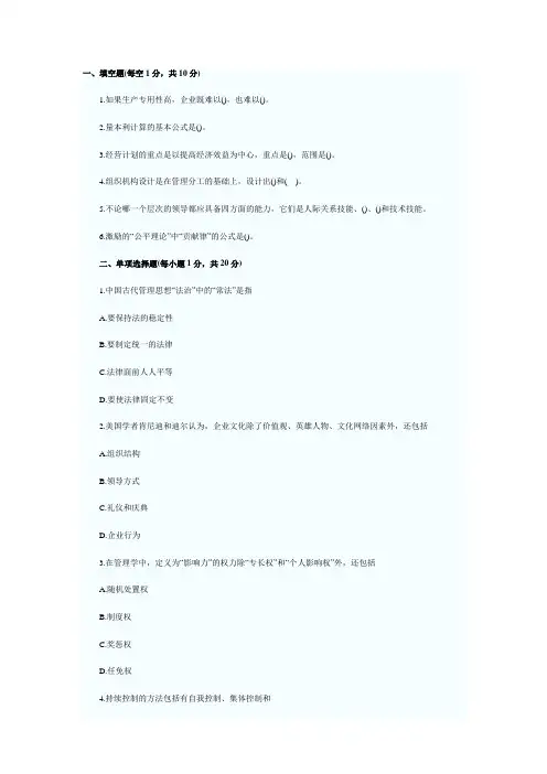 管理学原理试题与答案2