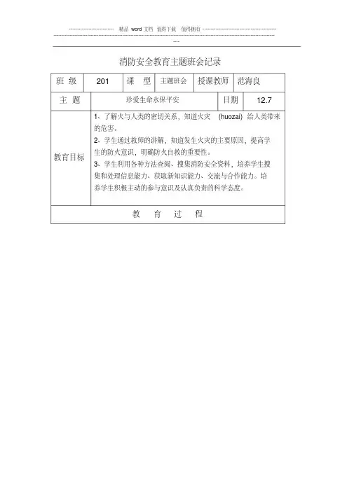 消防安全教育主题班会记录