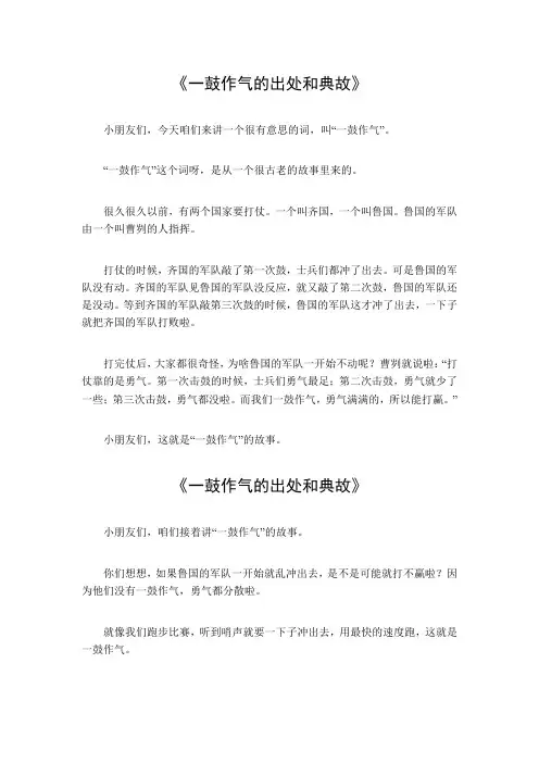 一鼓作气的出处和典故