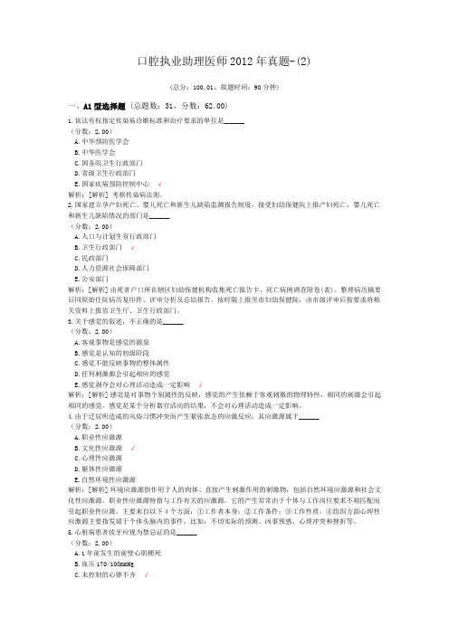 口腔执业助理医师2012年真题-(2) (1)