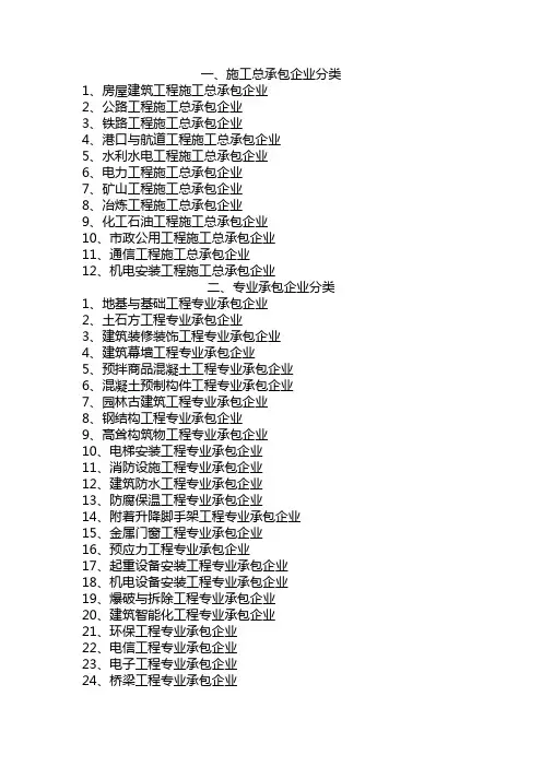 建筑业企业资质分类