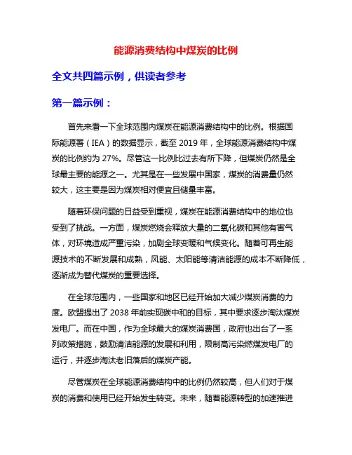 能源消费结构中煤炭的比例
