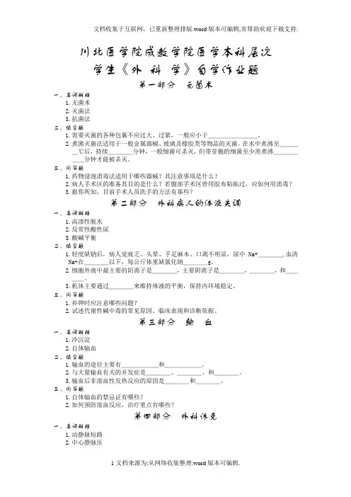 川北医学院成教学院医学本科层次