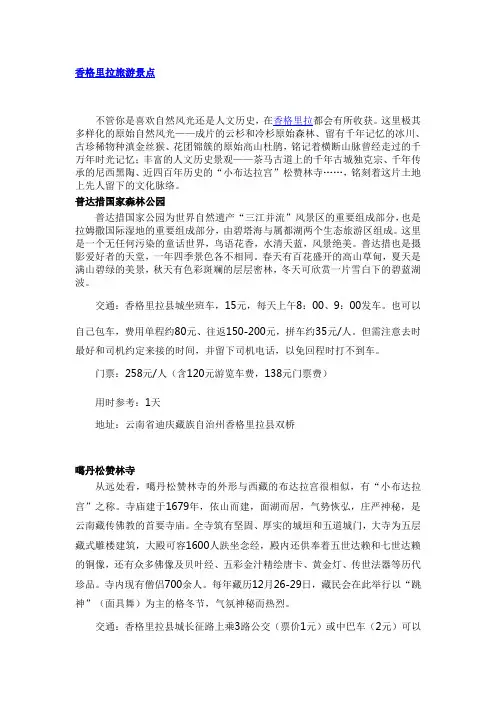 香格里拉旅游景点