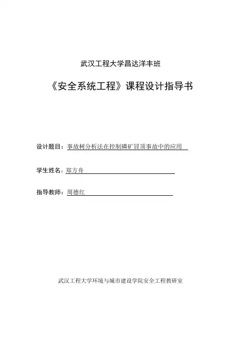 矿山安全