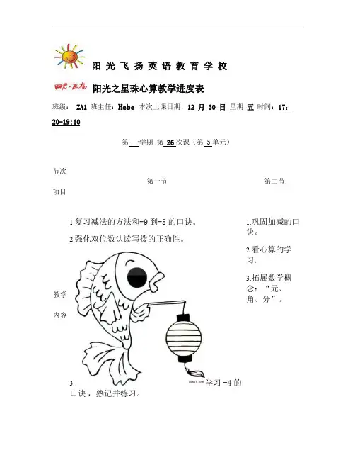 珠心算教学进度表、教案―4=-10 6汇总