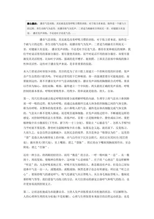 呼吸控制训练过程注意事项呼吸控制和气息运用呼吸肌的有效训练方式呼吸功法与播音练声