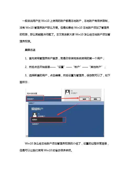 Win10怎么给本地账户添加管理员权限
