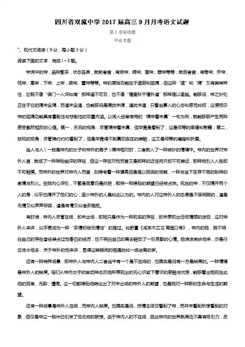 四川省2017届高三9月月考语文试题
