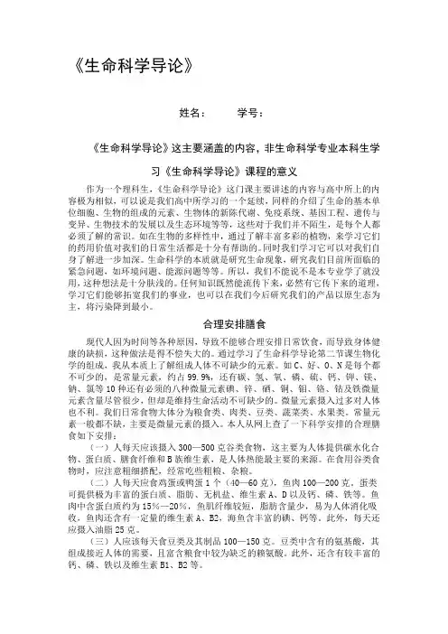 生命科学导论结课论文