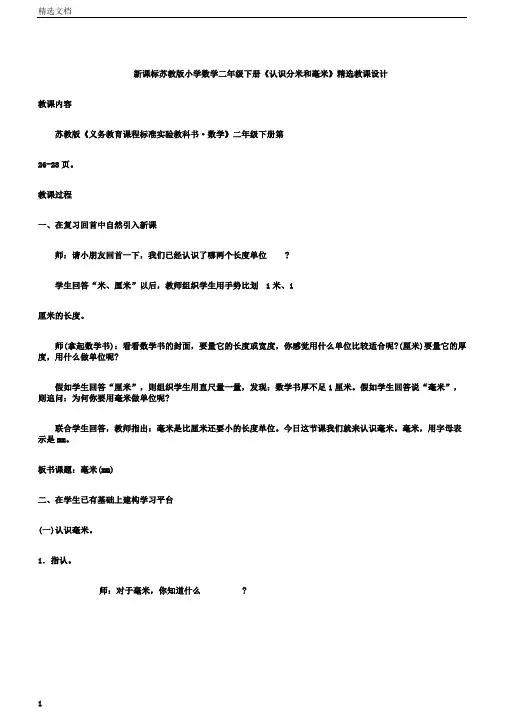 小学数学二年级下册《认识分米和毫米》