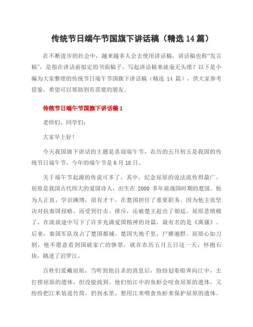 传统节日端午节国旗下讲话稿(14篇)