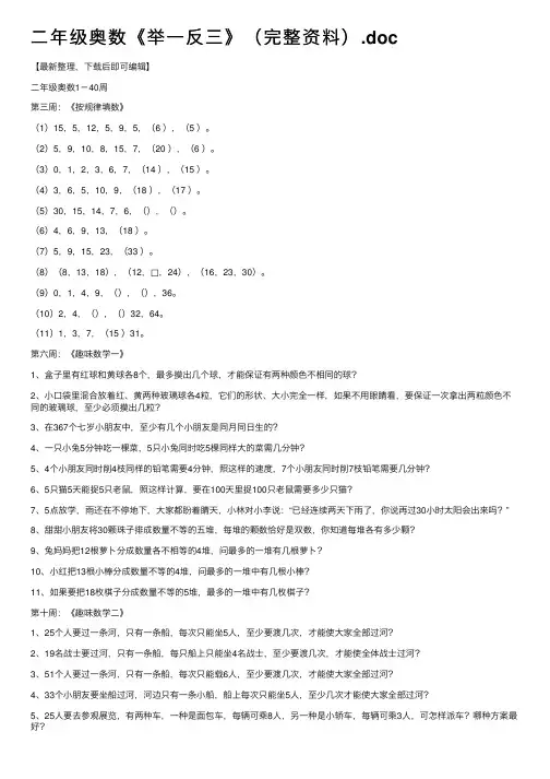 二年级奥数《举一反三》（完整资料）.doc