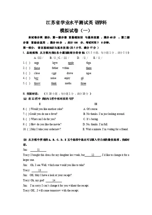 定稿江苏省学业水平测试英语学科模拟试卷（一）