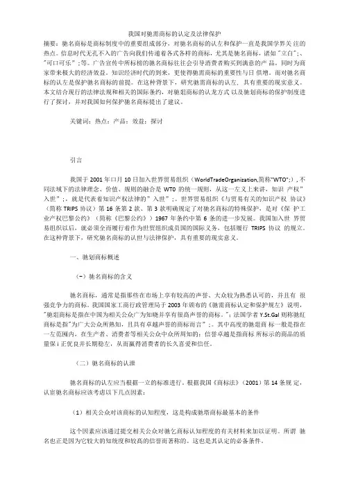 我国对驰名商标的认定及法律保护