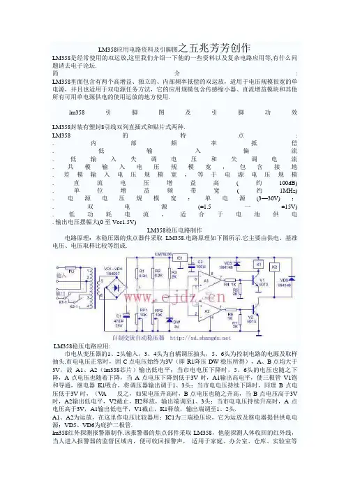 LM358应用电路资料及引脚图