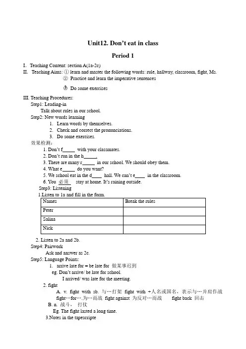 人教版-7年级-英语教案Unit12_don't_eat_in_class