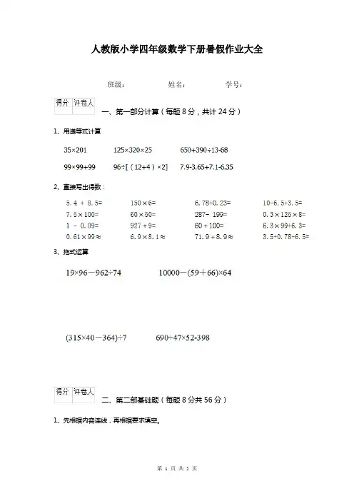 人教版小学四年级数学下册暑假作业大全