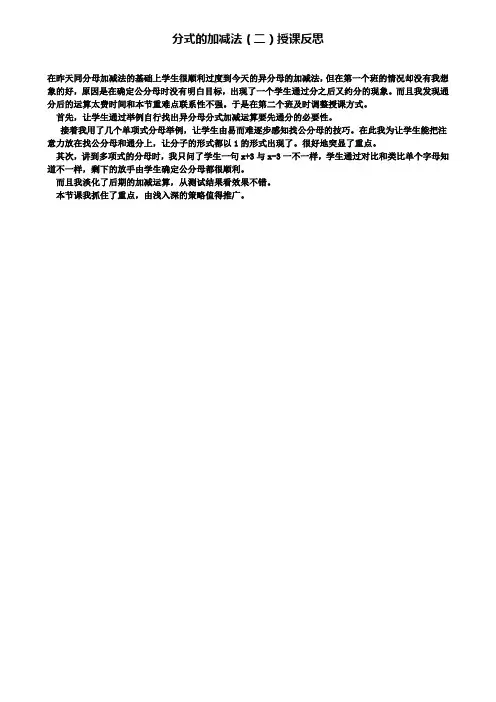 分式的加减法(二)授课反思(含试卷)