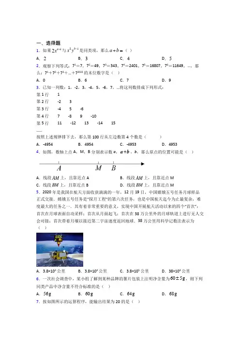 【浙教版】初一数学上期中试题含答案(1)