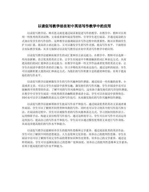 以读促写教学法在初中英语写作教学中的应用