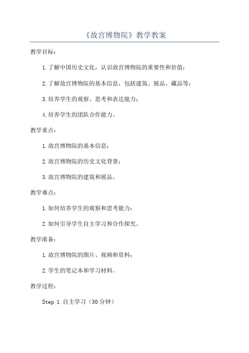《故宫博物院》教学教案