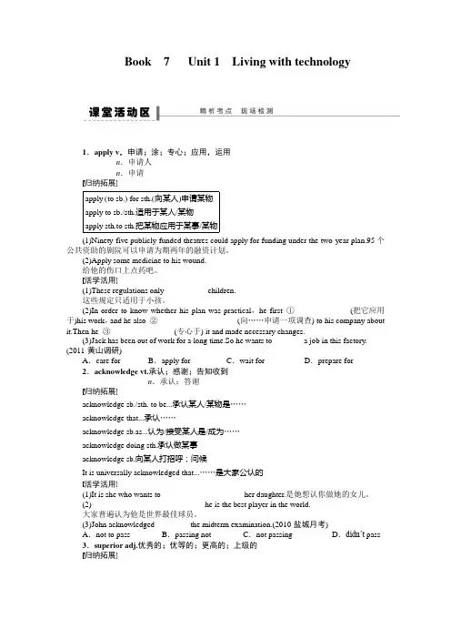 江苏高考一轮基础语言点复习Book 7 Unit 1 Living with technology