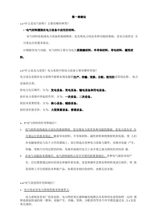 西安交通大学电气材料课后题