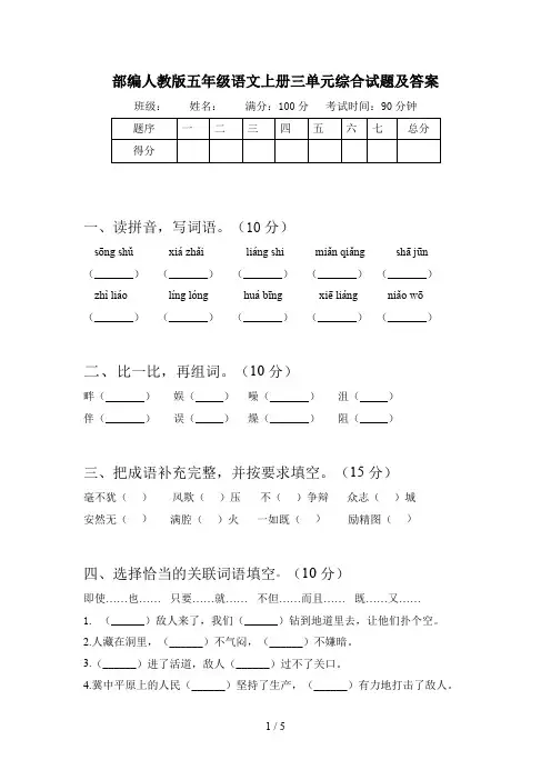 部编人教版五年级语文上册三单元综合试题及答案