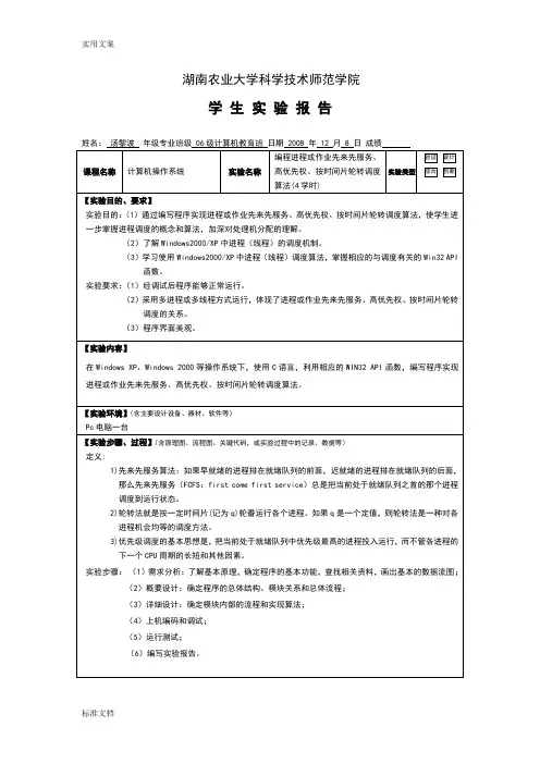 操作系统编程进程或作业先来先服务、高优先权、按时间片轮转调度算法