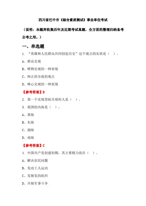 四川省巴中市《综合素质测试》事业单位国考真题
