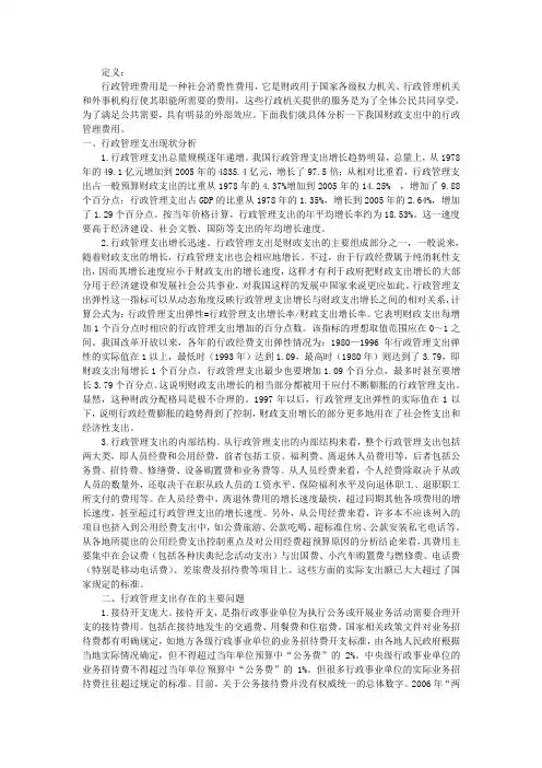 行政管理支出中存在的问题及其优化策略