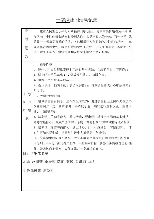 十字绣社团活动记录记录