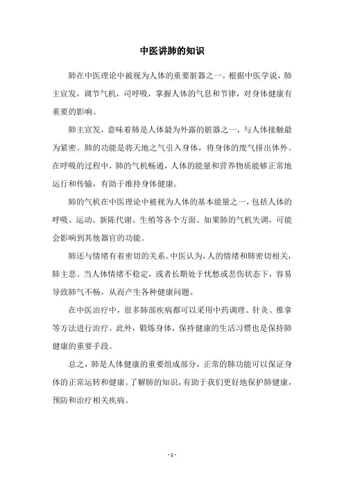 中医讲肺的知识