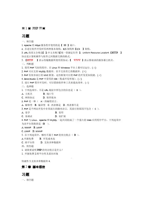 PHP程序设计习题答案