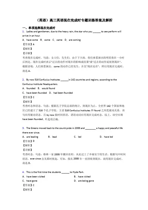 (英语)高三英语现在完成时专题训练答案及解析