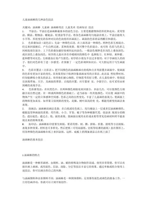 儿童油画棒的几种涂色技法